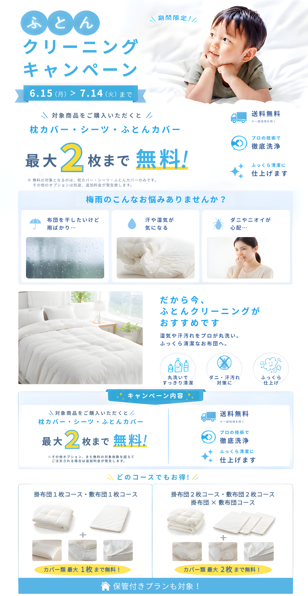 ふとんクリーニングキャンペーン ページ1