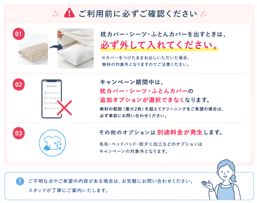 ふとんクリーニングキャンペーン ページ2