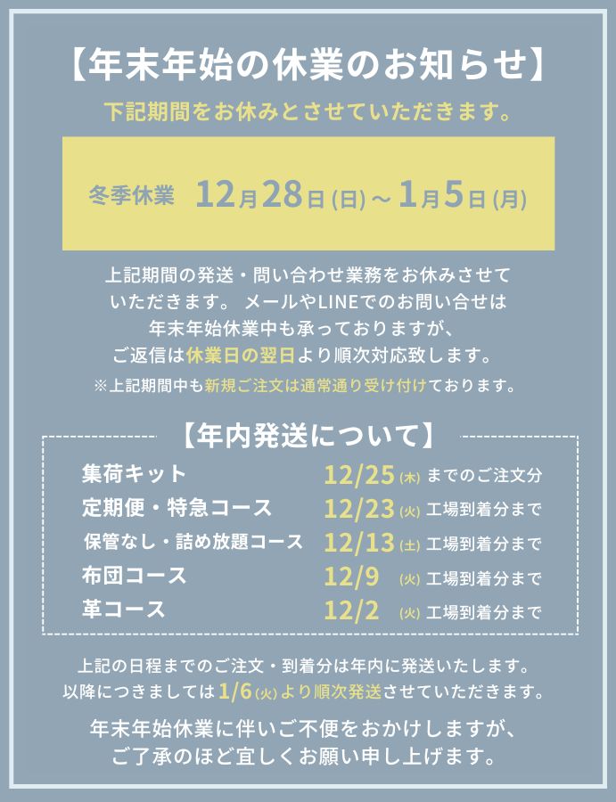 年末年始の休業のお知らせ