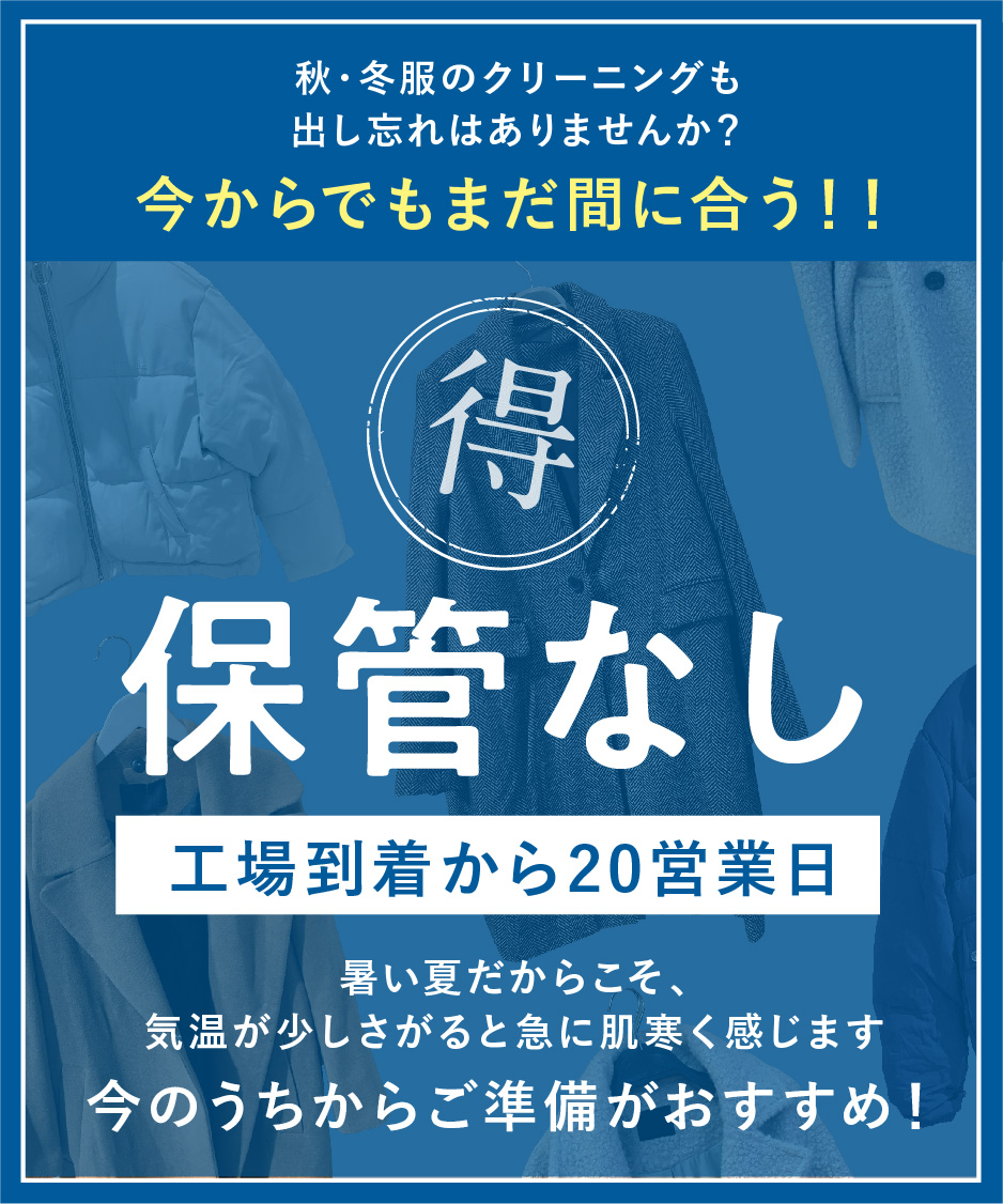 宅配クリーニング 保管のラクリ 公式 自宅にいたまま24時間ネットからカンタンに注文