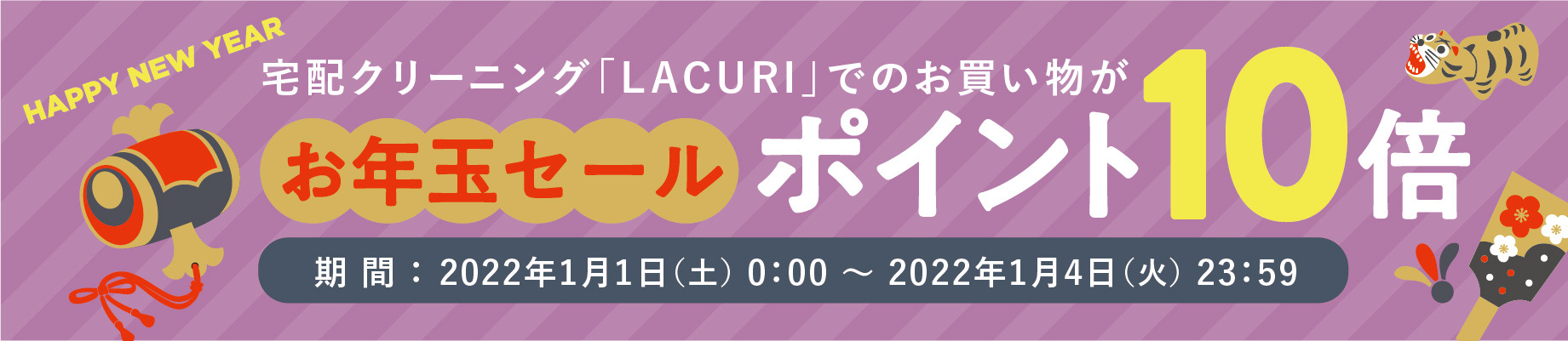 お年玉セール