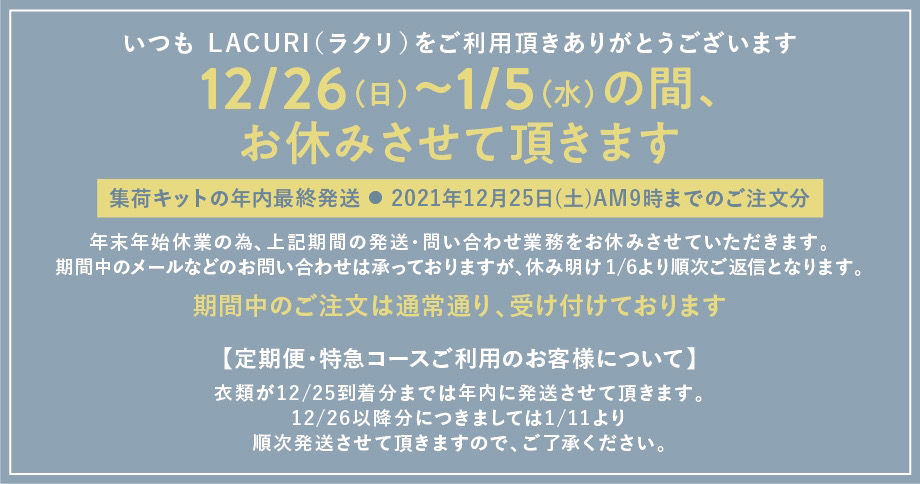 年末年始のお知らせ