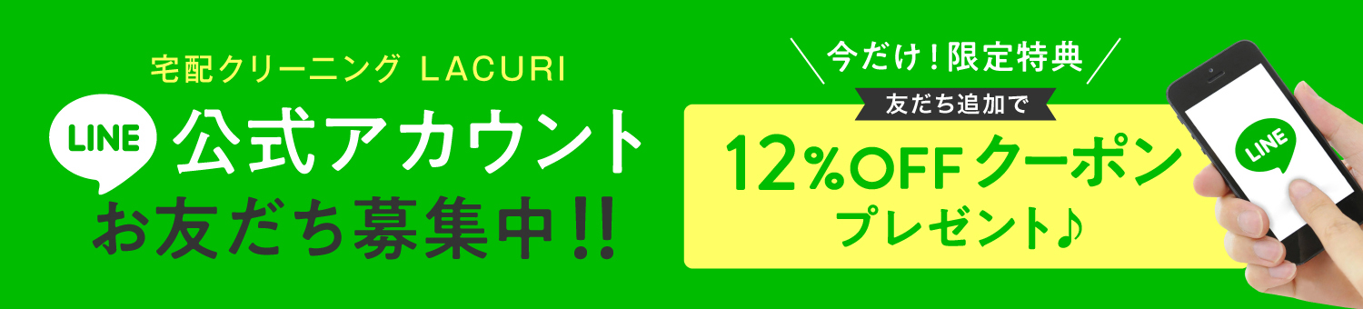 LINE友達キャンペーン