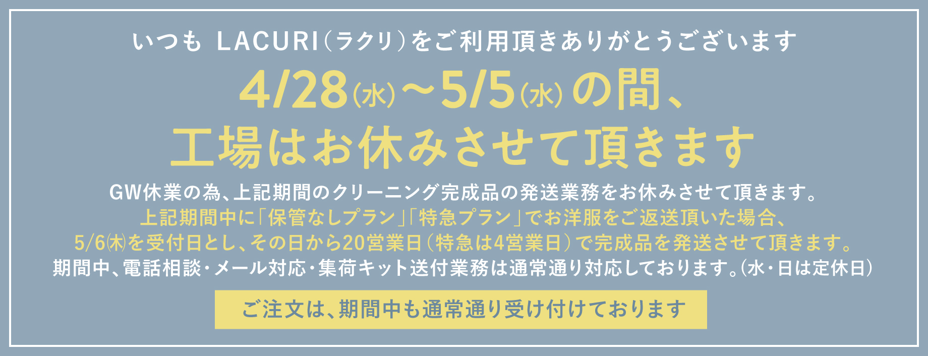 GWのお知らせ