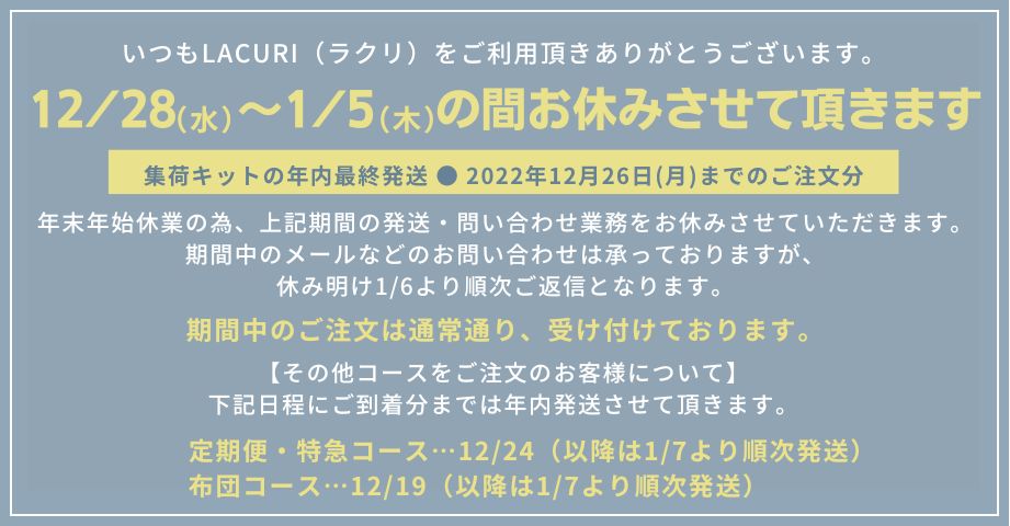 年末年始のお知らせ