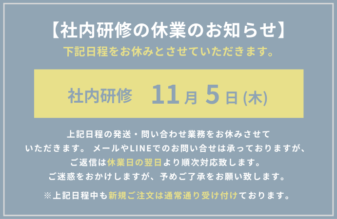 社内研修のお知らせ