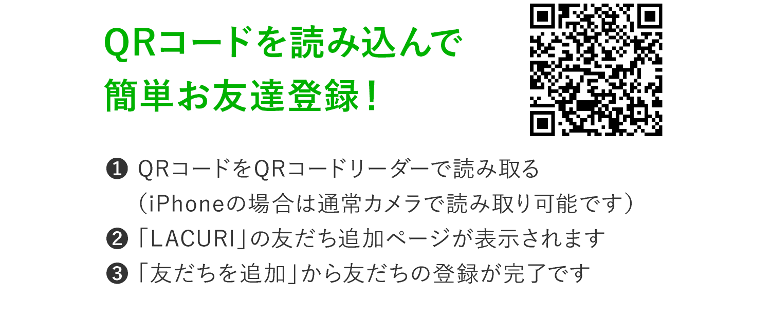 QRコードで追加