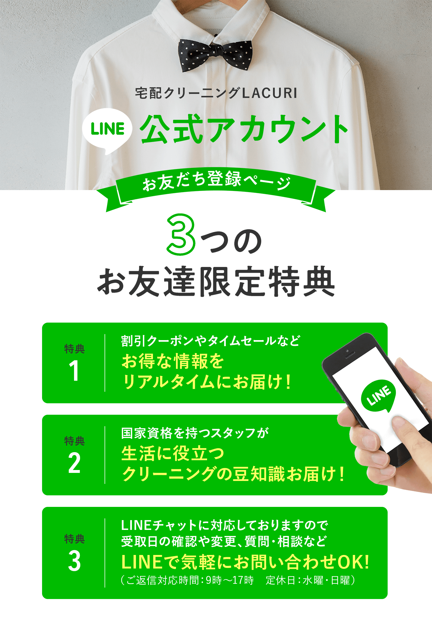 LINE友達特典