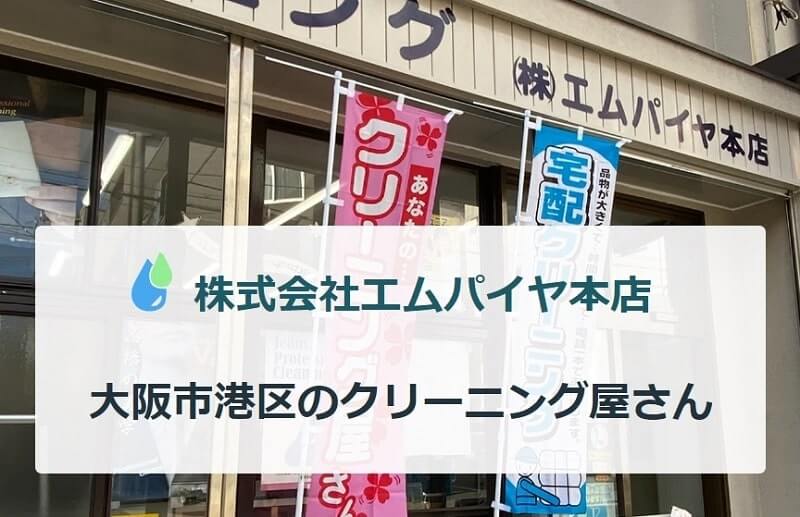 エムパイヤ本店