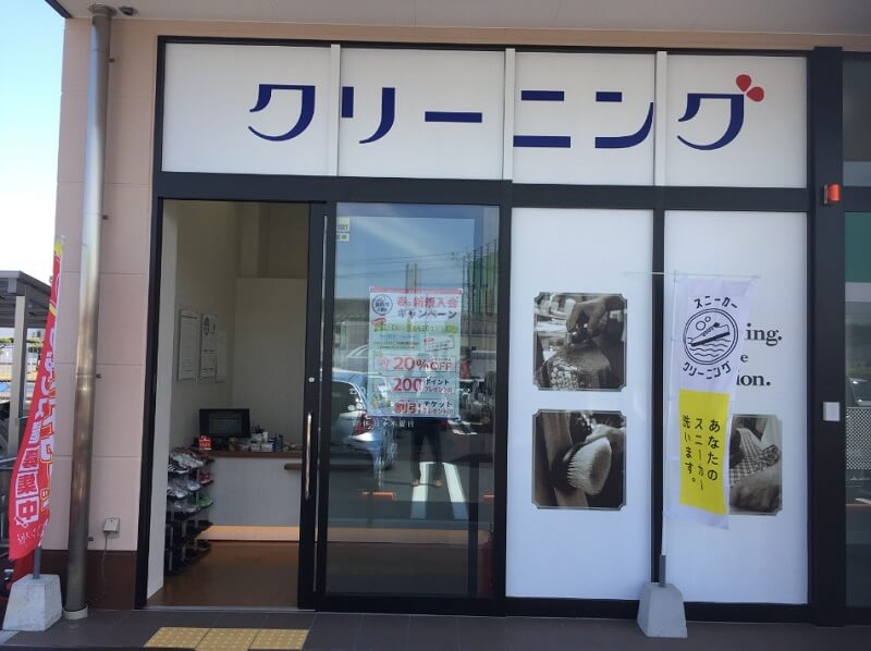 マミー&フランス屋 オークワ名張西原店