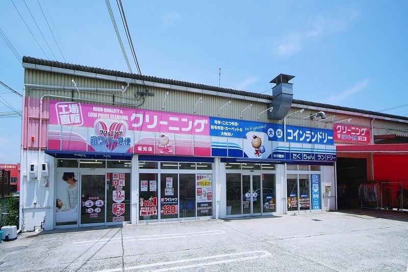 ホワイト急便坂元店