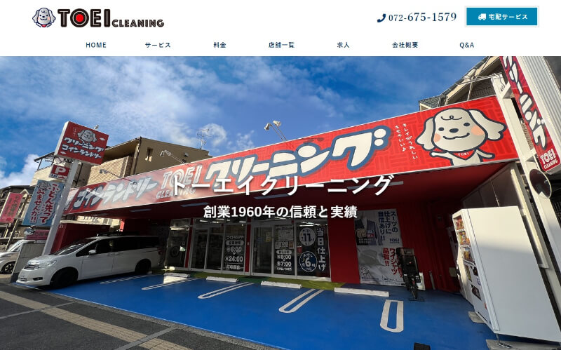 トーエイ・クリーニング 日吉台店