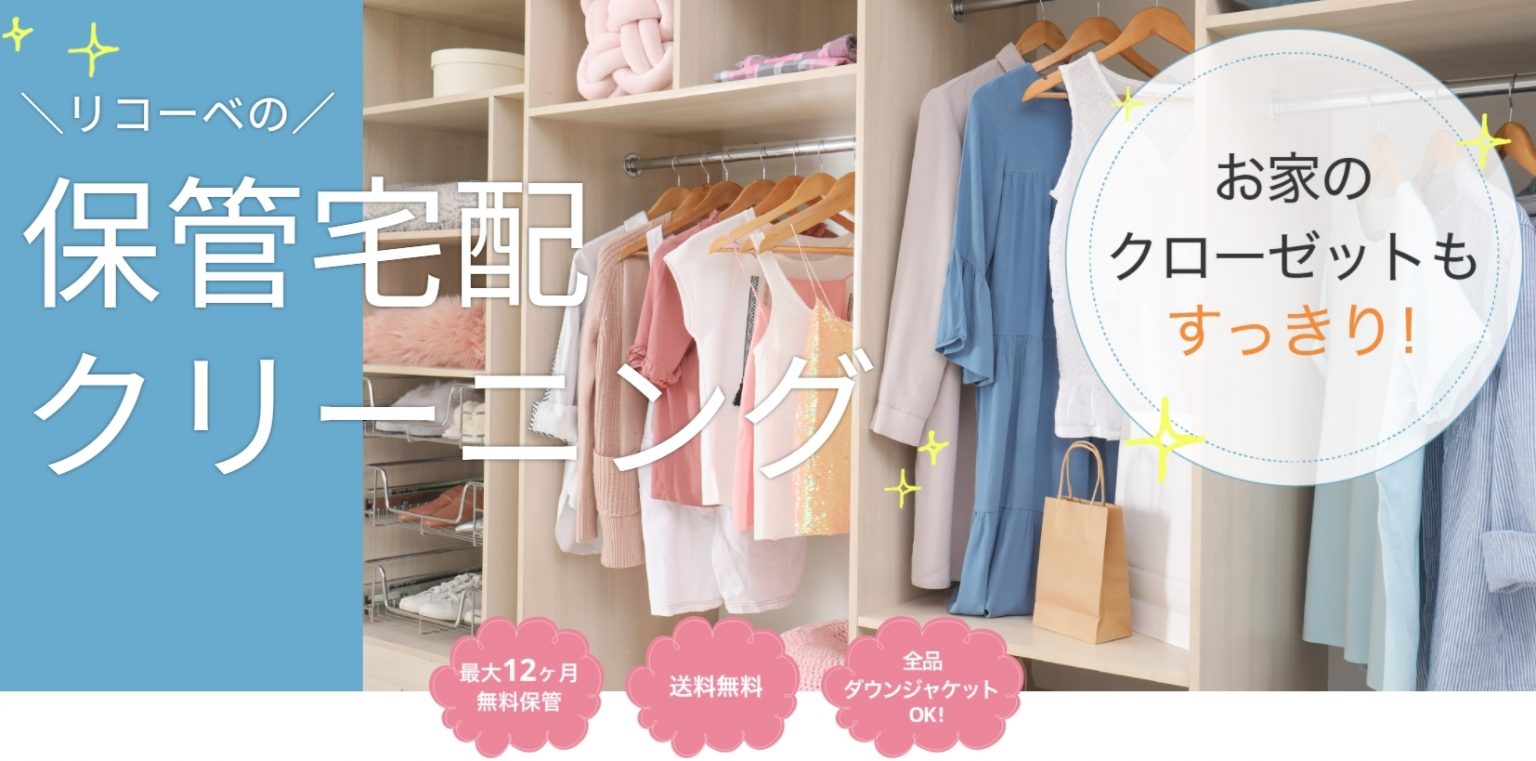 リコーべの口コミ・評判は最悪？品質・料金・保管期間などから見る実態 