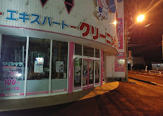 うさちゃんクリーニング-青田店
