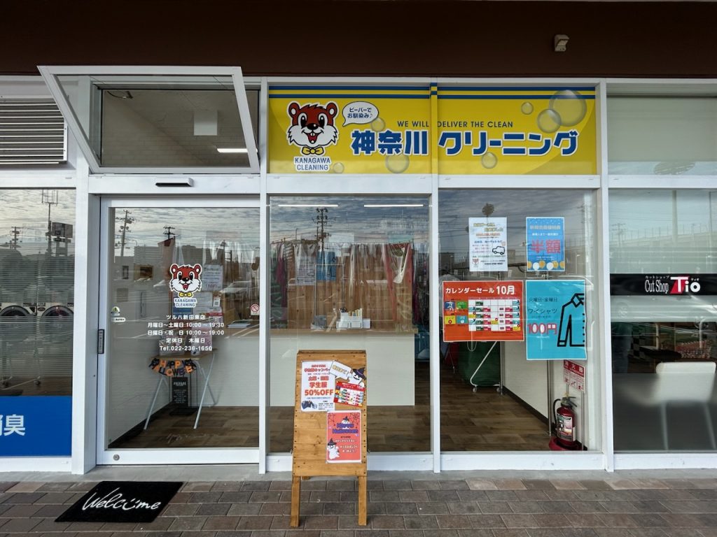 ツルハ新田東店