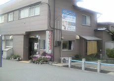湯川クリーニング店