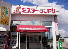 ミスター・ランドリー 本店