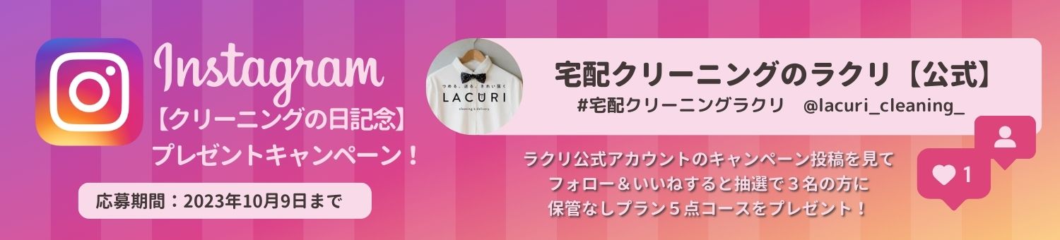 Instagramキャンペーン